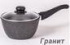 АП Гранит Ковш 1,7л съемная ручка  082701 (8), шт